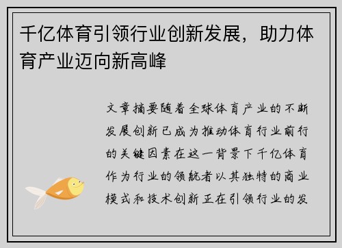 千亿体育引领行业创新发展，助力体育产业迈向新高峰