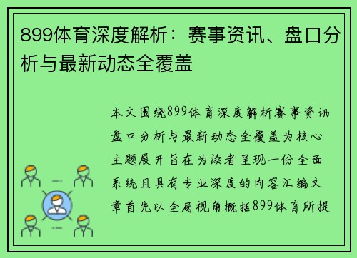 899体育深度解析:赛事资讯、盘口分析与最新动态全覆盖 899体育深度解析:赛事资讯、盘口分析与最新动态全覆盖
