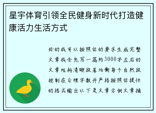 星宇体育引领全民健身新时代打造健康活力生活方式