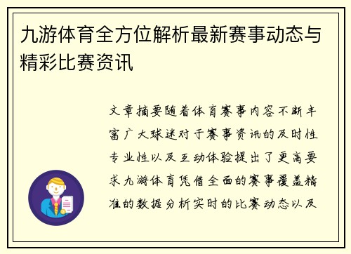 九游体育全方位解析最新赛事动态与精彩比赛资讯
