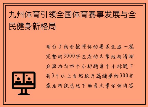 九州体育引领全国体育赛事发展与全民健身新格局 九州体育引领全国体育赛事发展与全民健身新格局
