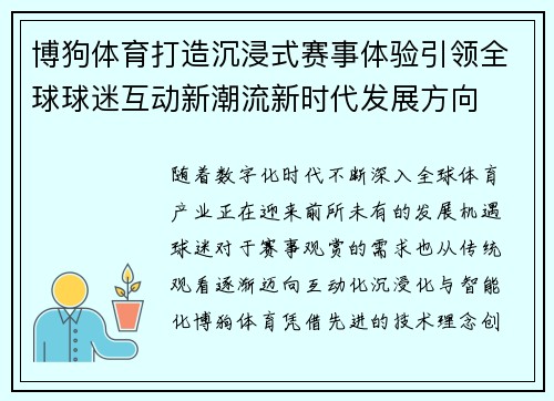 博狗体育打造沉浸式赛事体验引领全球球迷互动新潮流新时代发展方向