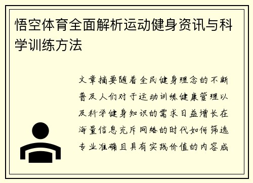 悟空体育全面解析运动健身资讯与科学训练方法 悟空体育全面解析运动健身资讯与科学训练方法