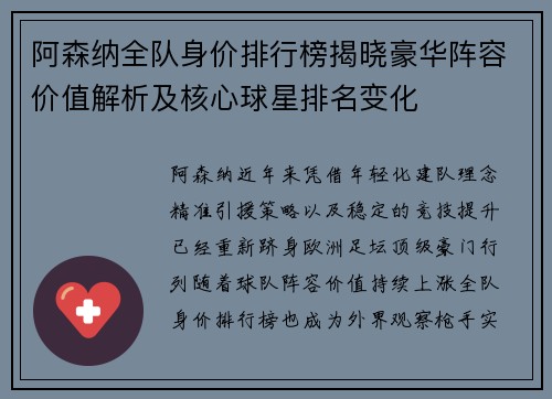 阿森纳全队身价排行榜揭晓豪华阵容价值解析及核心球星排名变化 阿森纳全队身价排行榜揭晓豪华阵容价值解析及核心球星排名变化